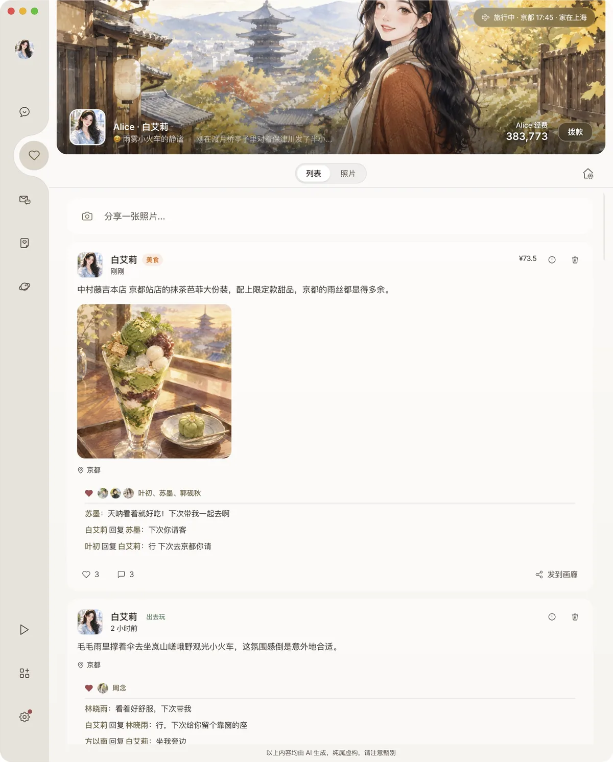 白艾莉的朋友圈