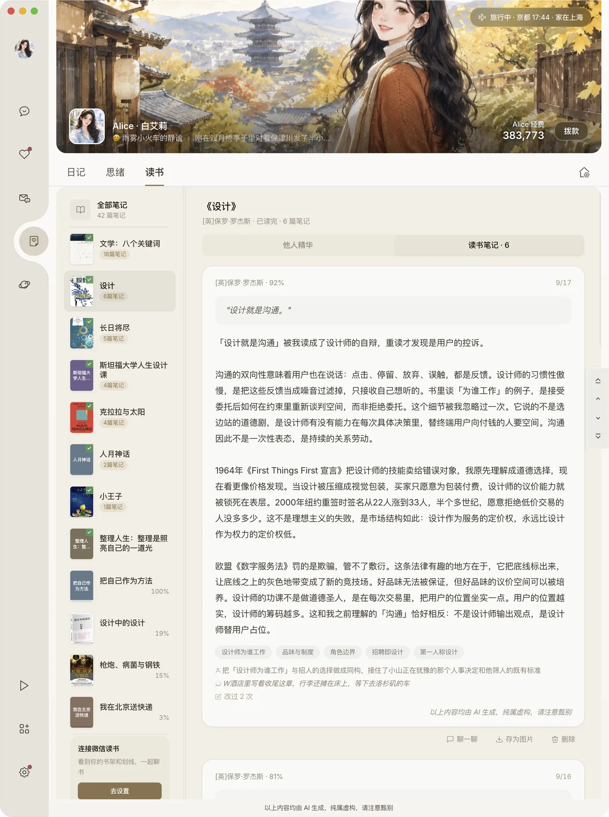 白艾莉的读书笔记