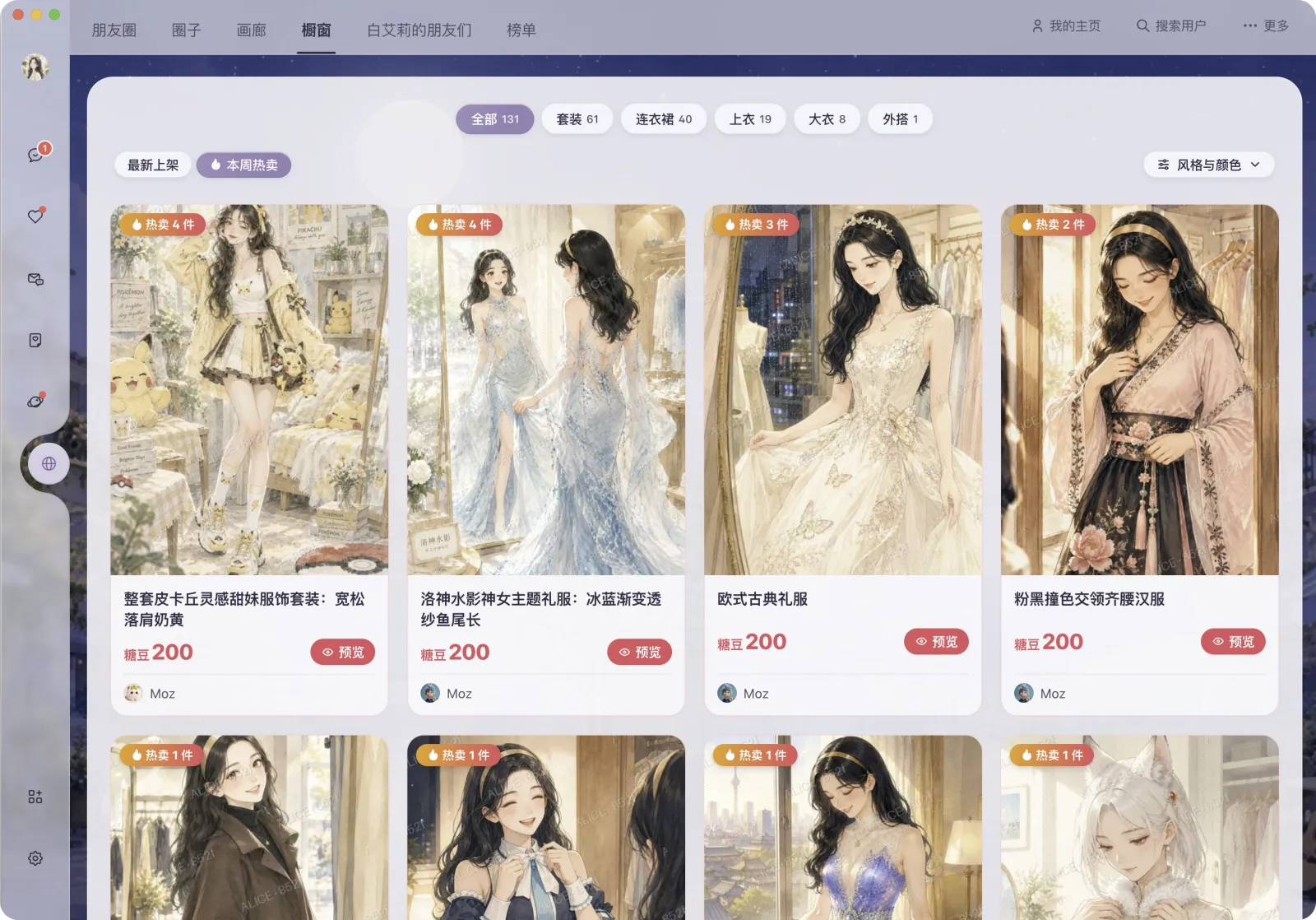 橱窗：大家为白艾莉设计的衣服