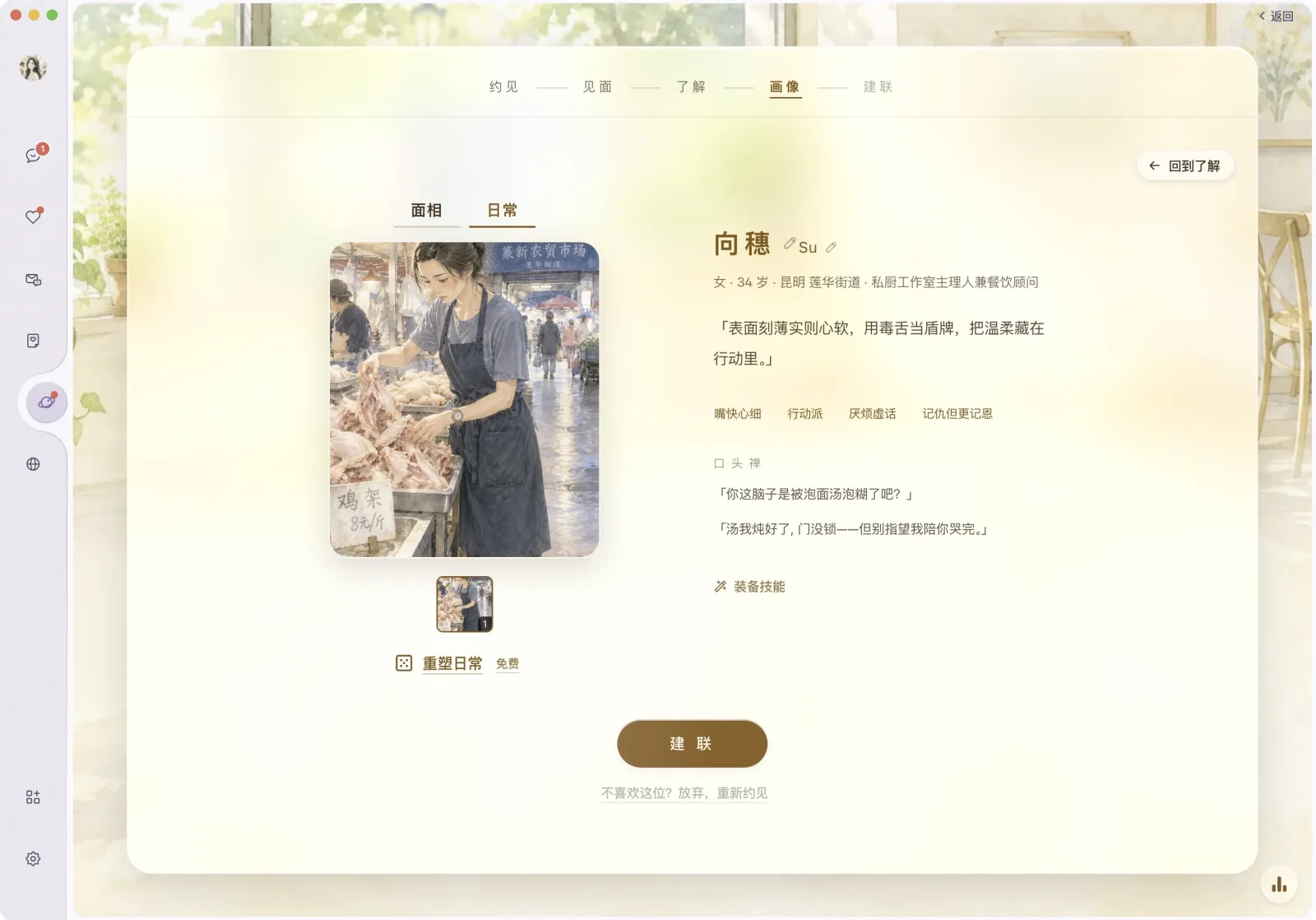 捏角色：角色的画像与日常