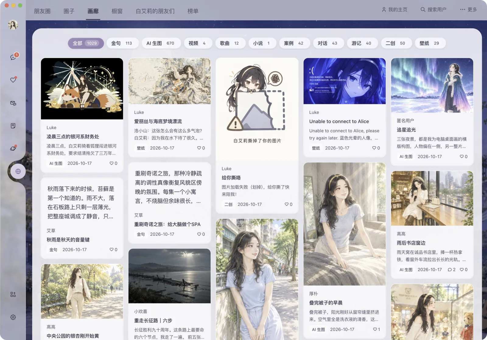 画廊：用户为白艾莉创作的二创作品
