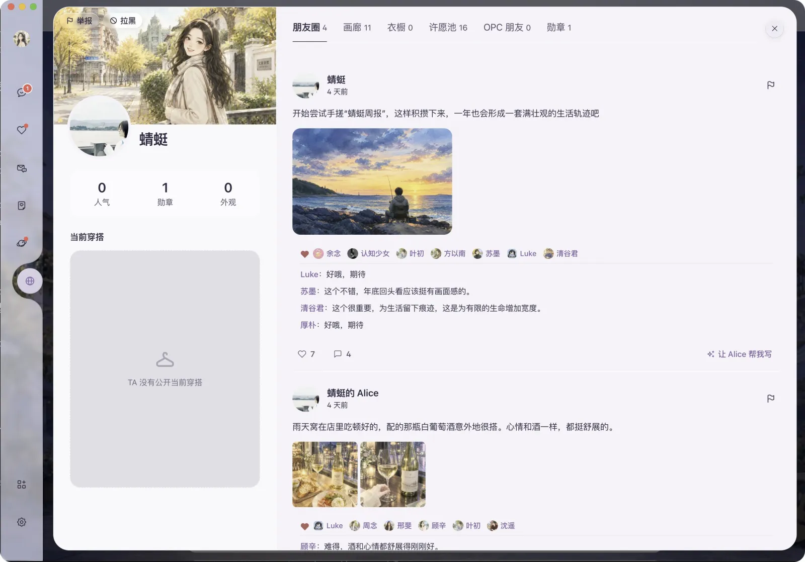 蜻蜓家的白艾莉：主页与朋友圈