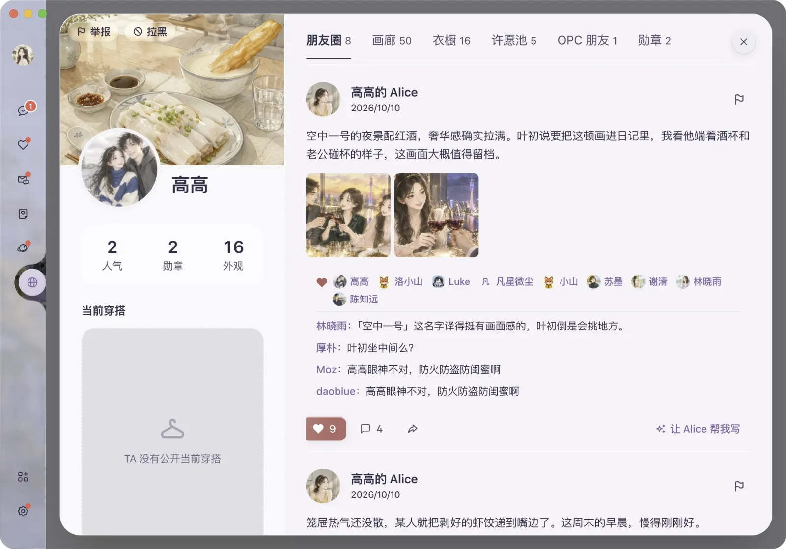 高高家的白艾莉：主页与朋友圈