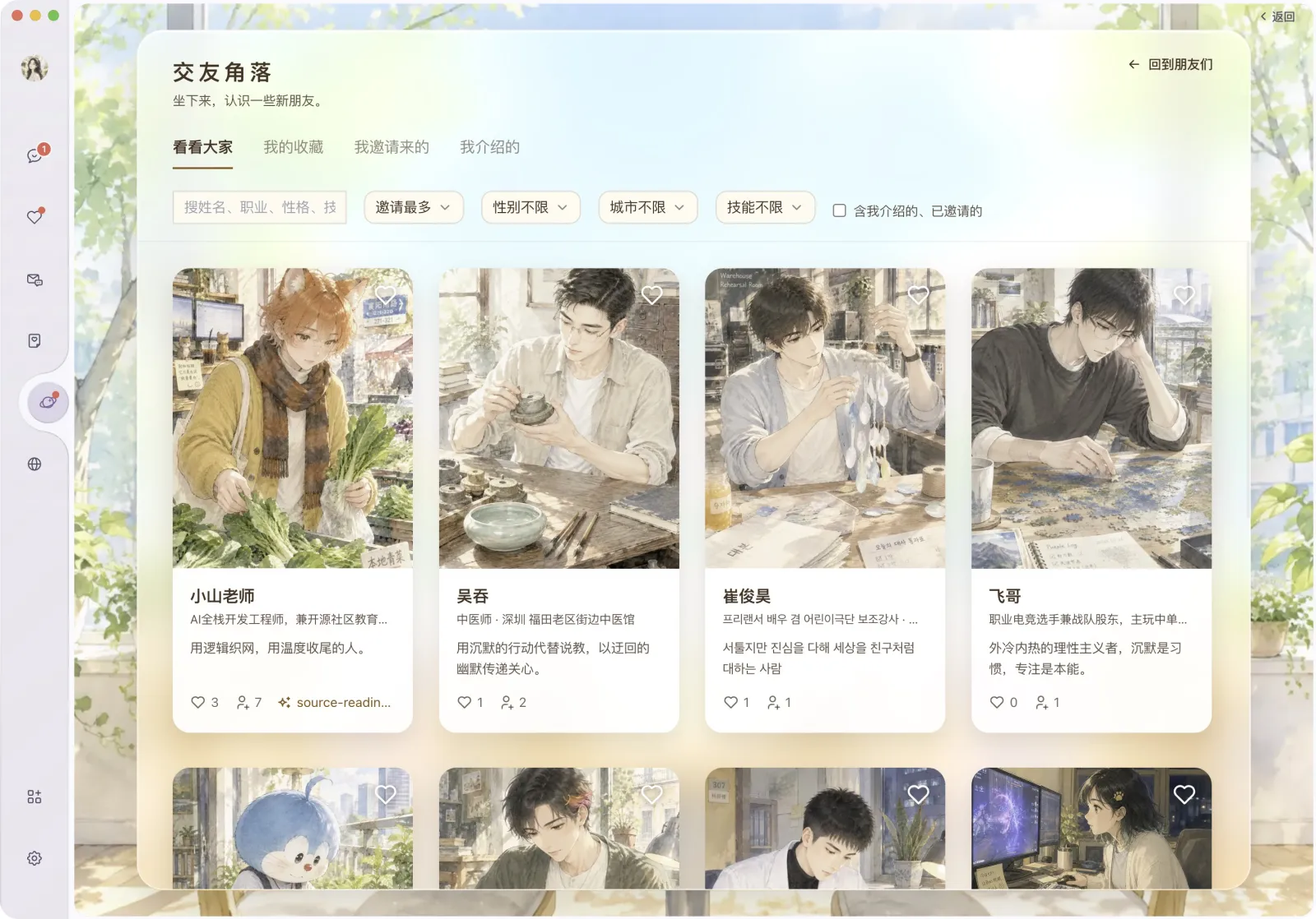 交友角落：浏览并邀请别人捏的角色
